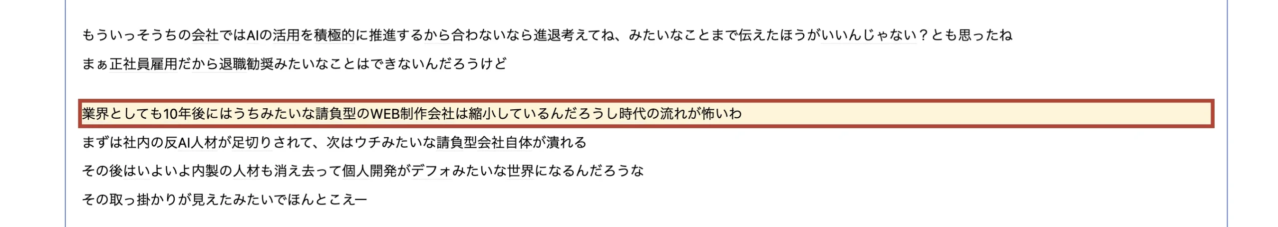はてな匿名ダイアリー元記事のスクリーンショット。業界としても請負型のWEB制作会社は縮小していくだろうと投稿者が予感を書いた本文部分