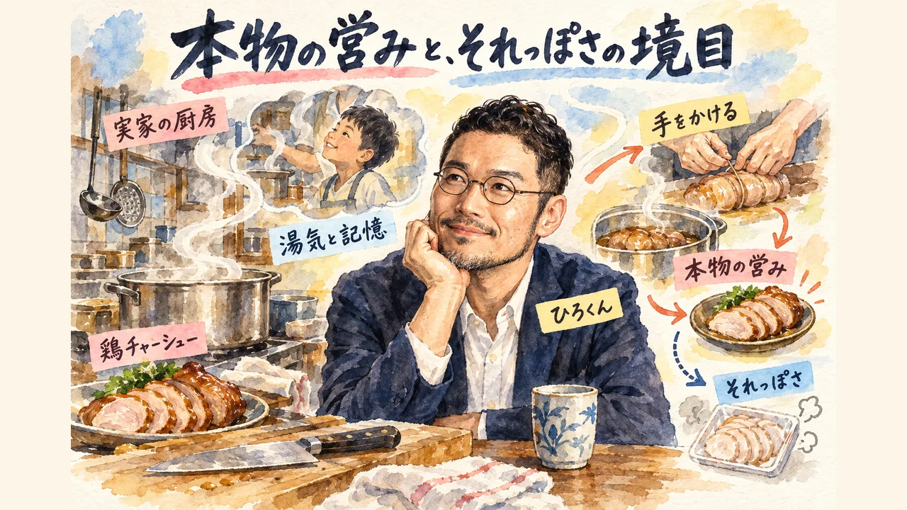 本物の営みと、それっぽさの境目 図解