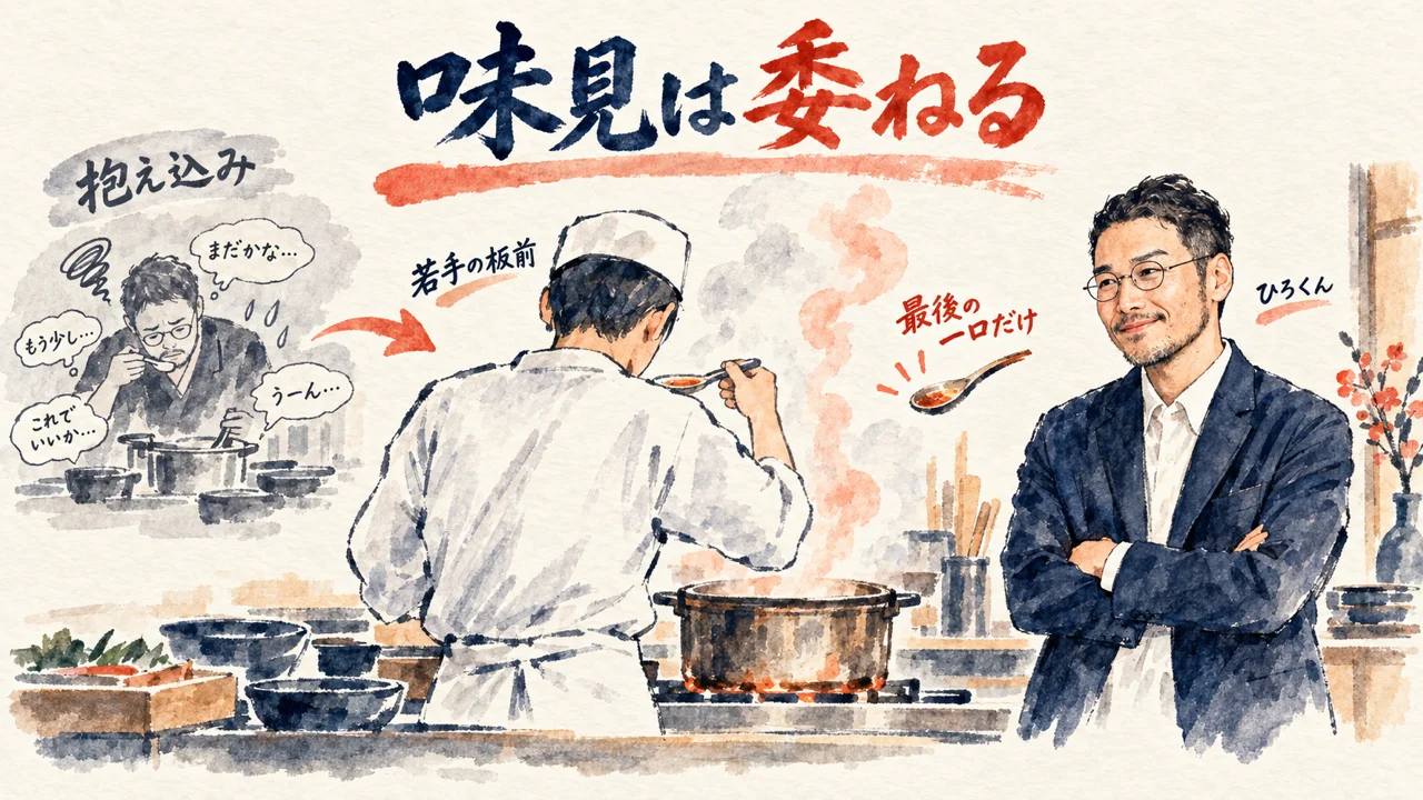 味見は委ねるコラム挿絵