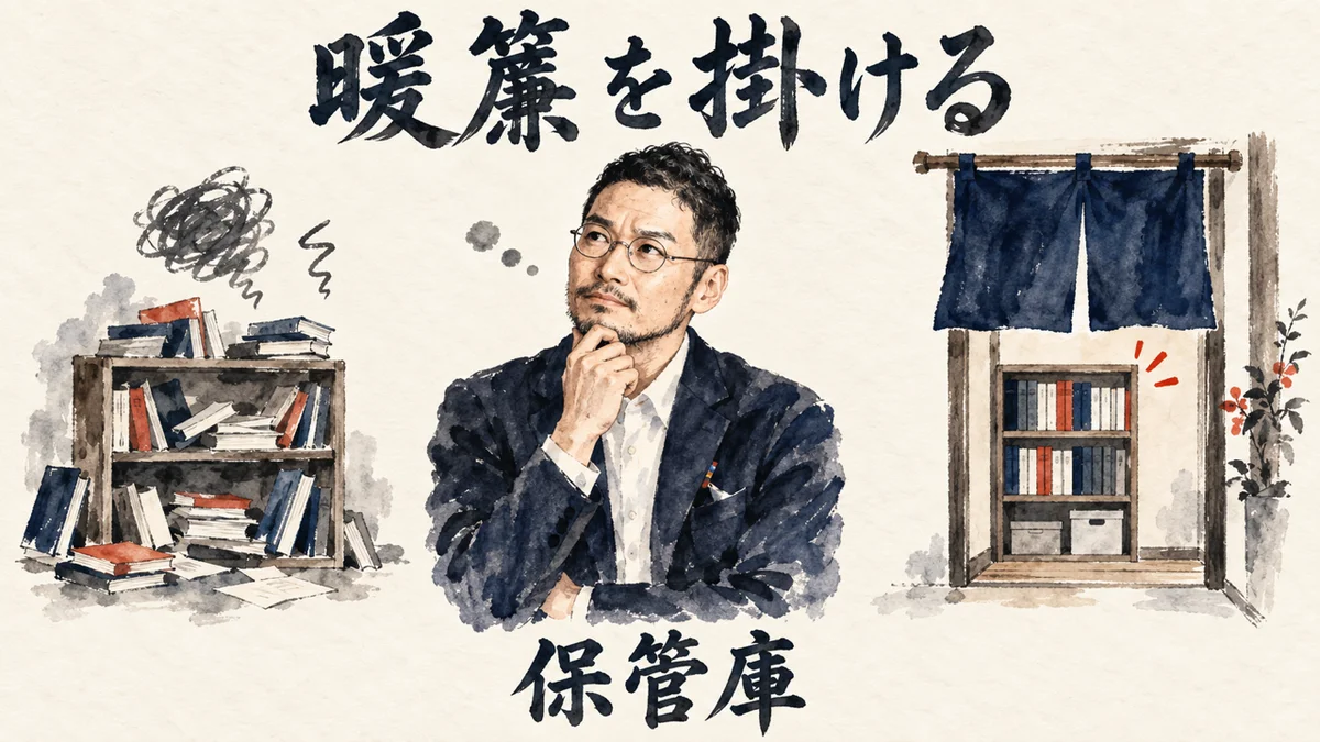 保管庫を完成させてから渡そうとして渡す日が遠のく心理のコラム図解