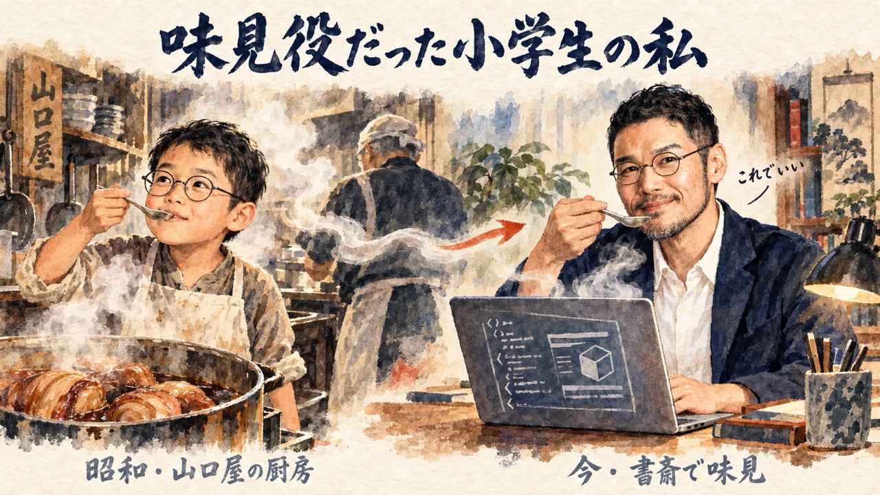 味見役だった小学生の私というコラムの図解イラスト