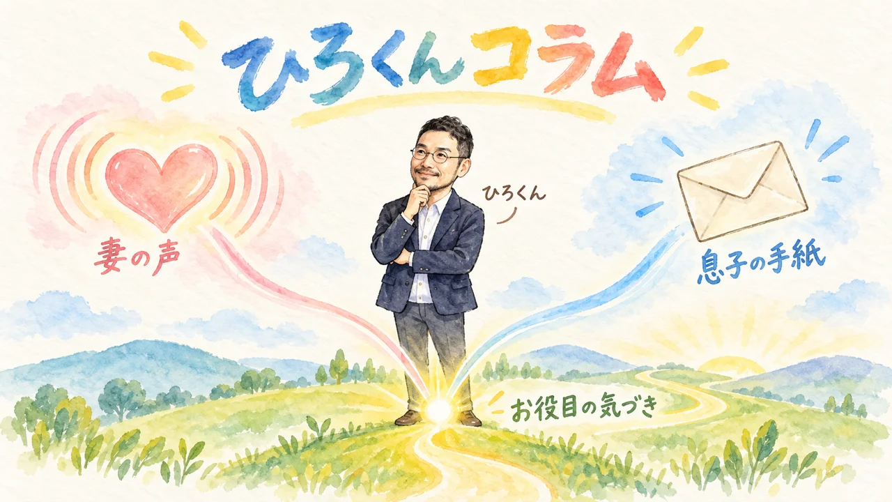 ひろくんコラム図解