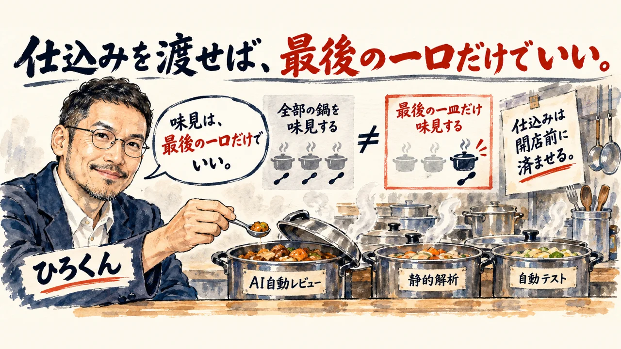 仕込みを渡せば最後の一口だけでいいというひろくんの厨房コラム図解