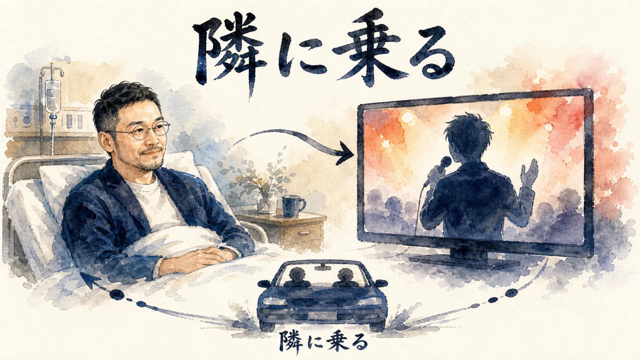 隣に乗る——委ねるOSのコラム図解