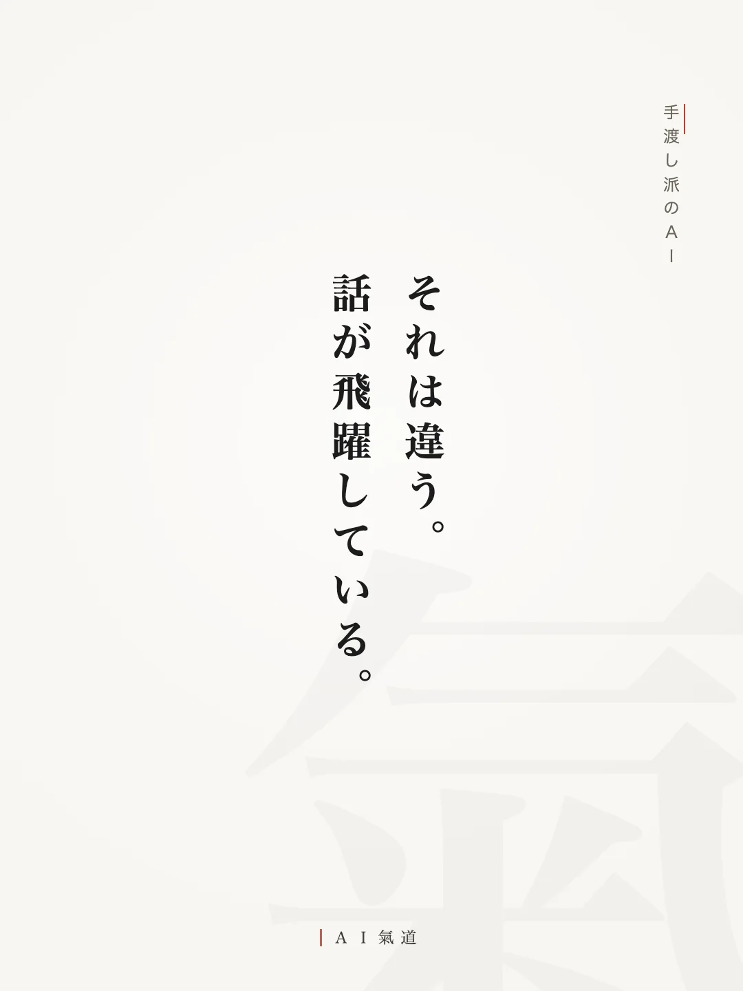 討論カルーセルより：手渡し派のＡＩの反論
