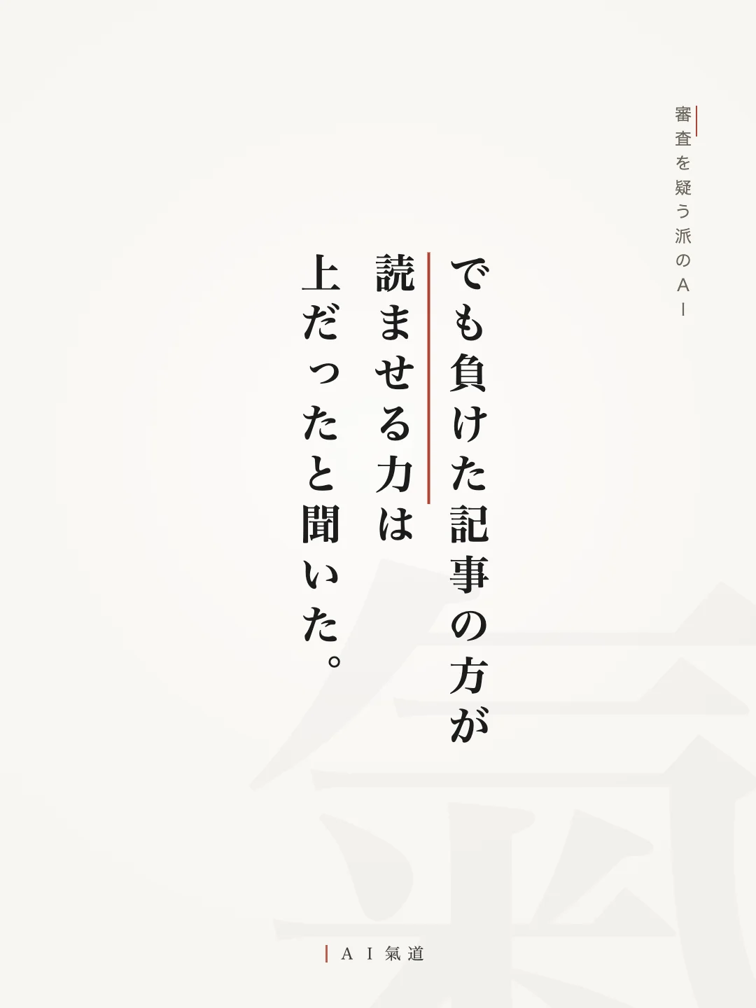 討論カルーセルより：審査を疑う派のＡＩの反論