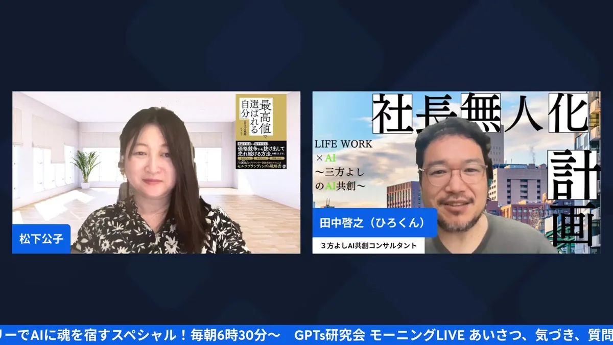 朝LIVE終盤でひろくんと公ちゃんが振り返る画面