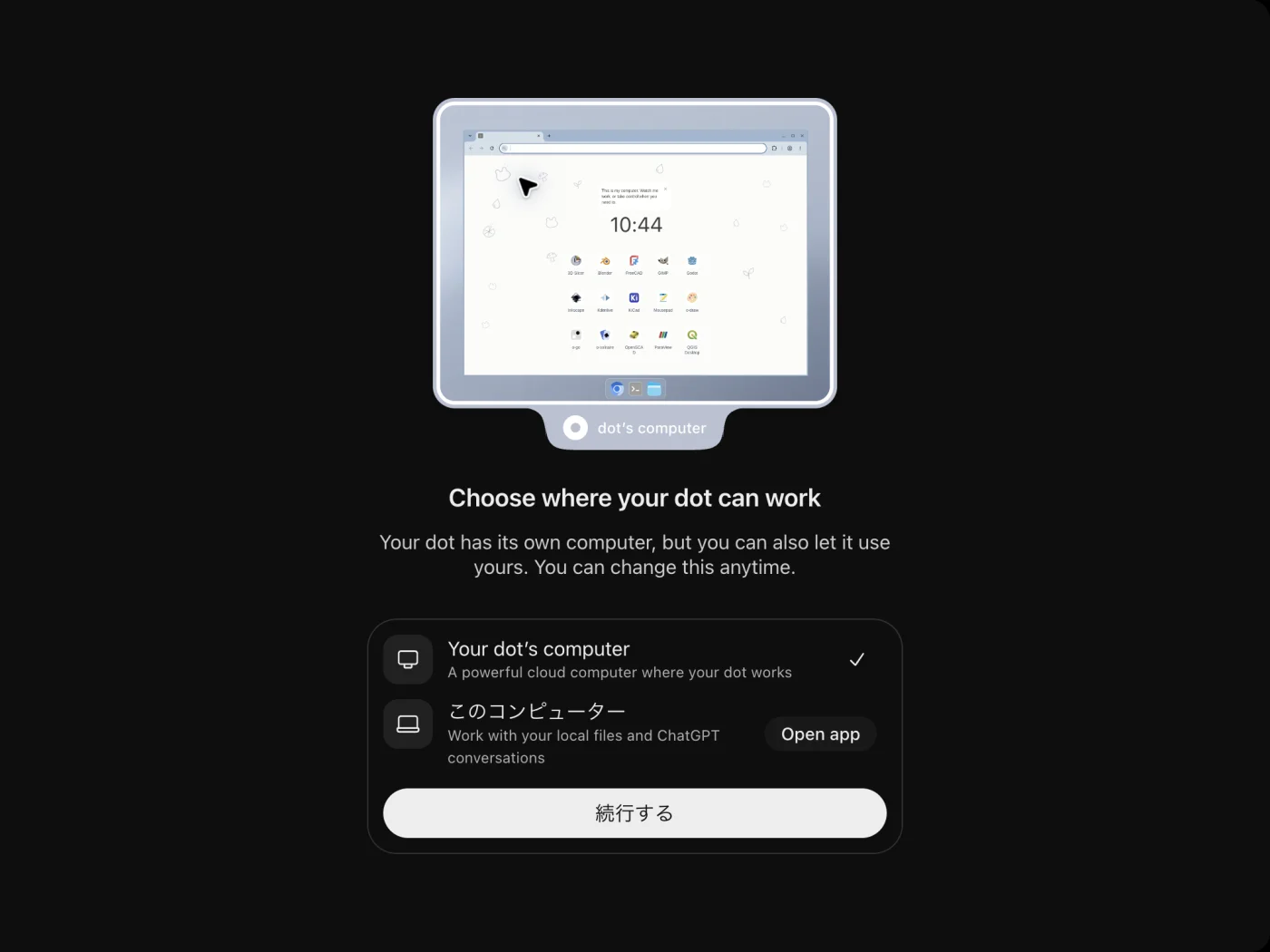dotが作業する場所を選ぶ画面。dot専用のクラウドPCに印があり、このコンピューターはアプリを開いて選ぶ