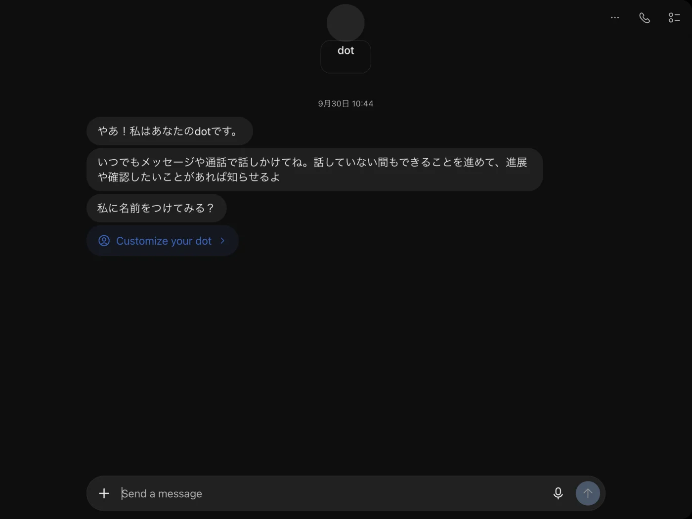 作成直後のdotの最初のあいさつ。いつでもメッセージや通話で話しかけてね、と表示されている