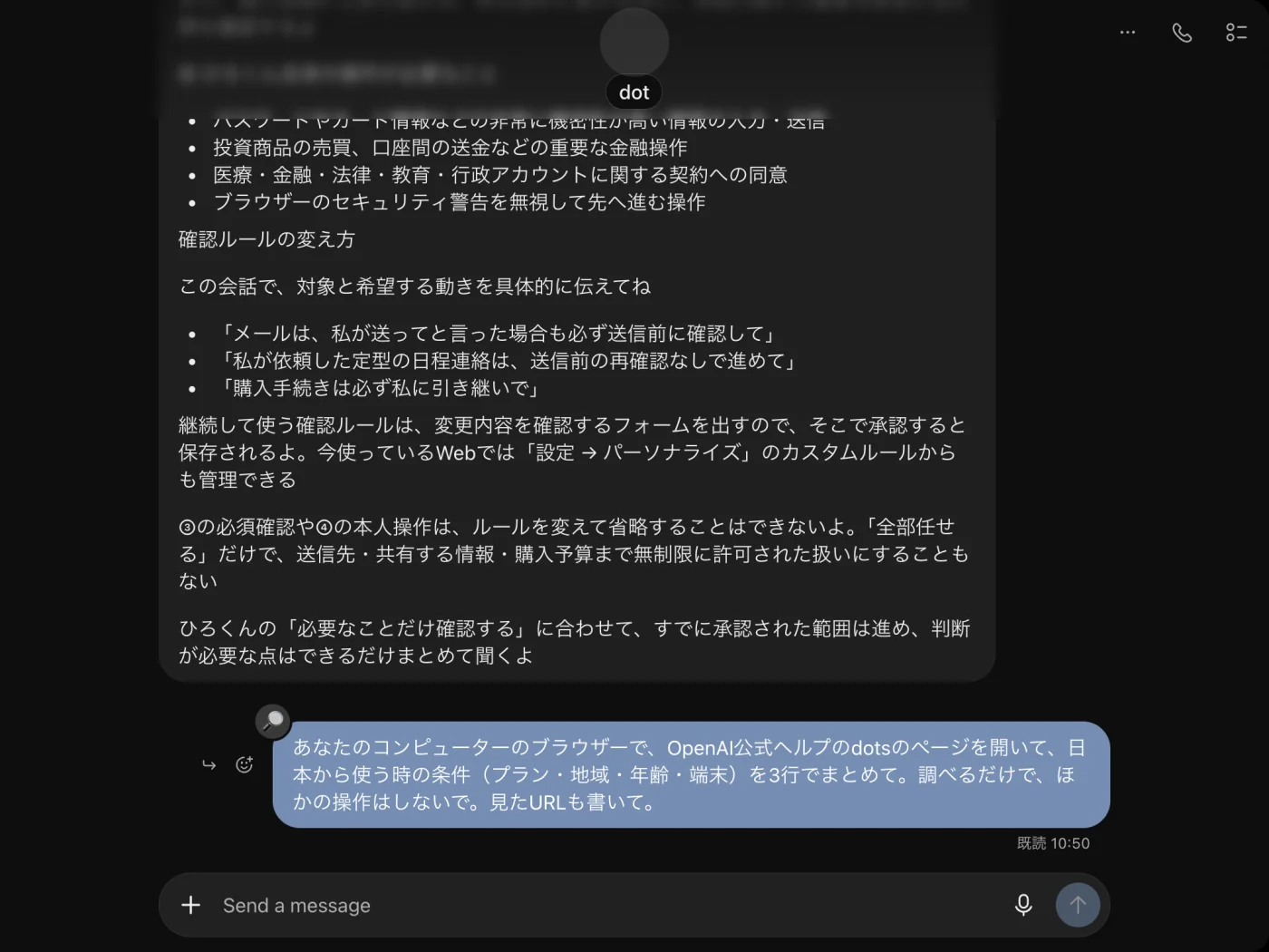 dotに確認ルールを聞いた答えの後半。ルールの変え方と、必須確認と本人操作は省略できないという説明