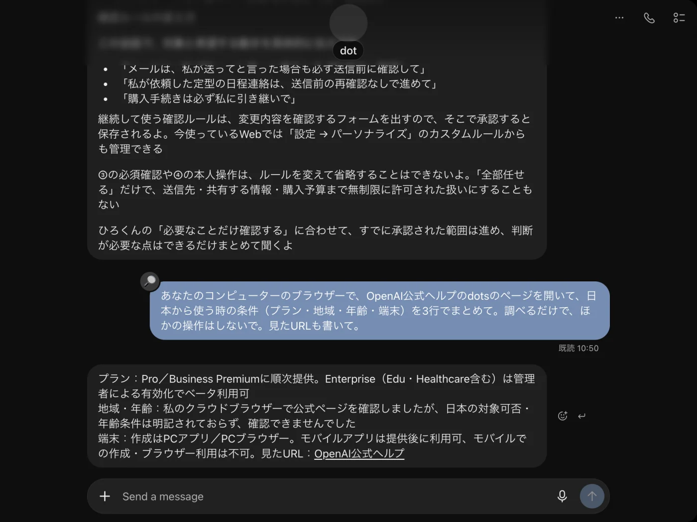 dotにクラウドブラウザーで公式ヘルプを読ませた答え。プランと端末の条件、日本と年齢は明記がなく確認できなかったという返答