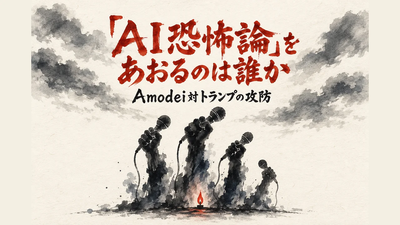 AI開発の減速提言と政権の反発を描く恐怖論の構図
