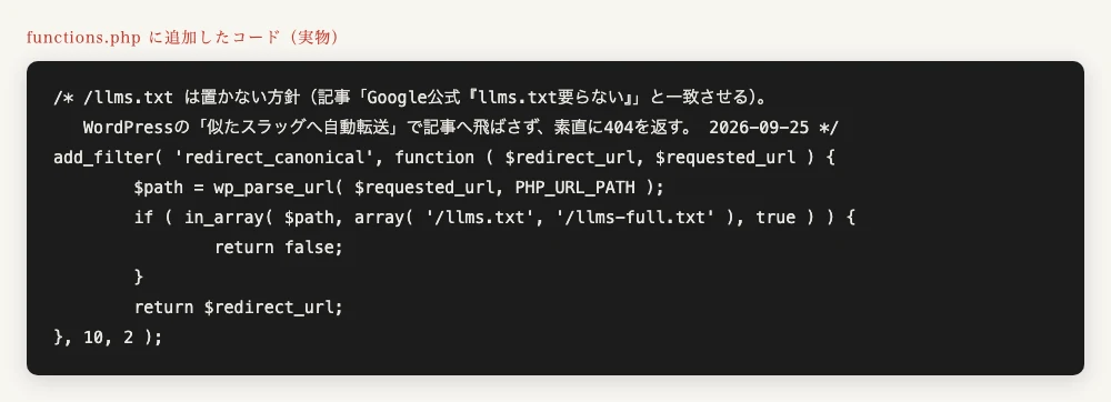 functions.phpに追加したllms.txtを404にするコード