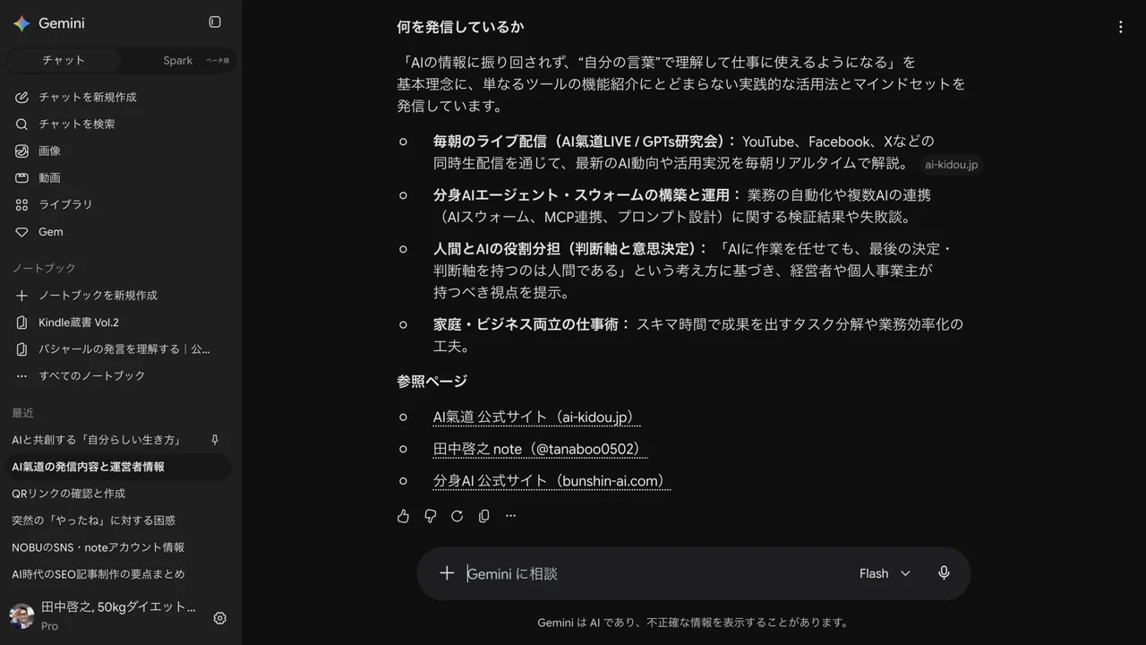 Geminiの回答末尾に参照ページ3件が並んでいる実機キャプチャ