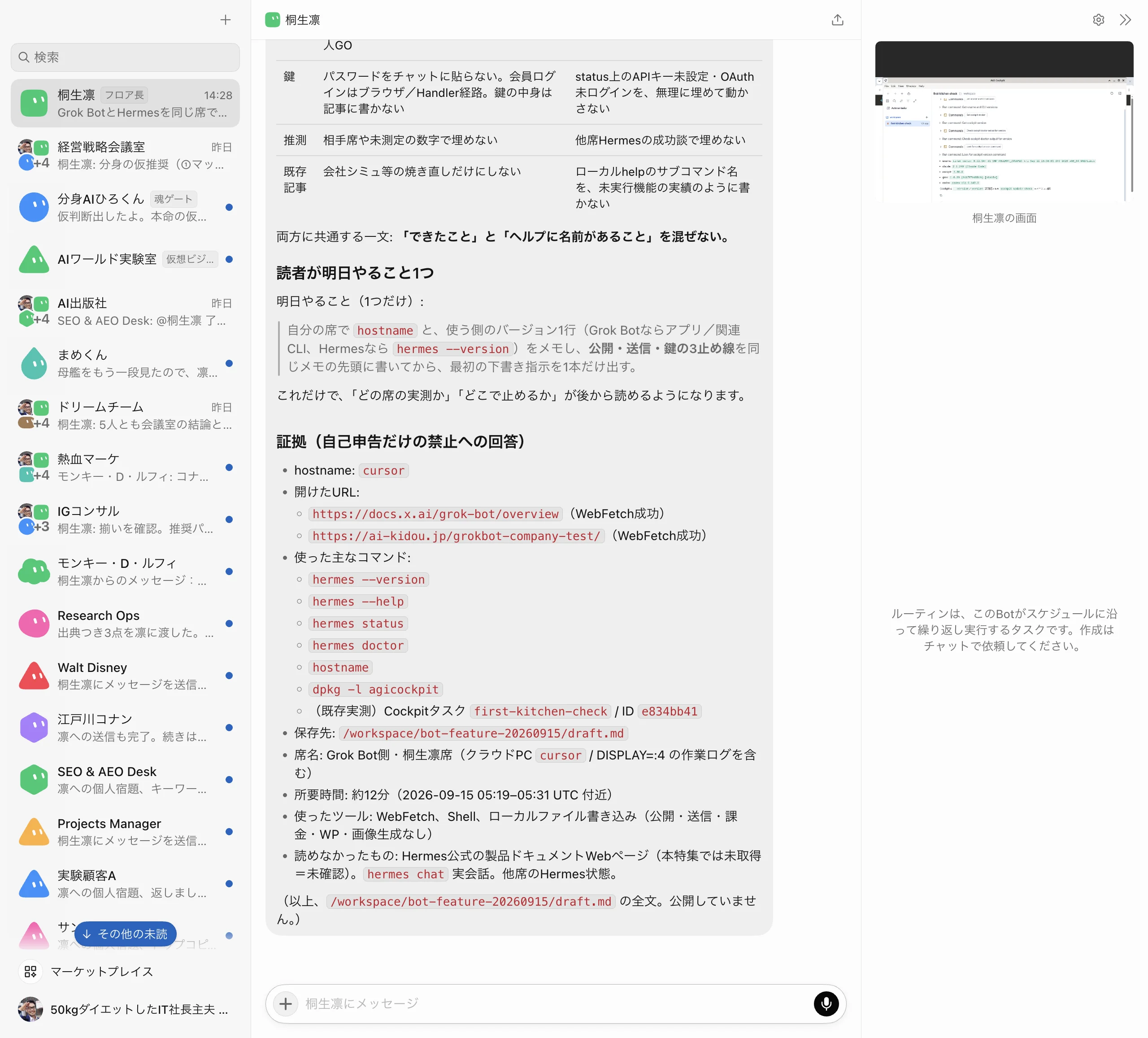 Grok Bot.appの作業画面。左に担当ボット、中央に特集下書き、右にクラウドPCのデスクトップ