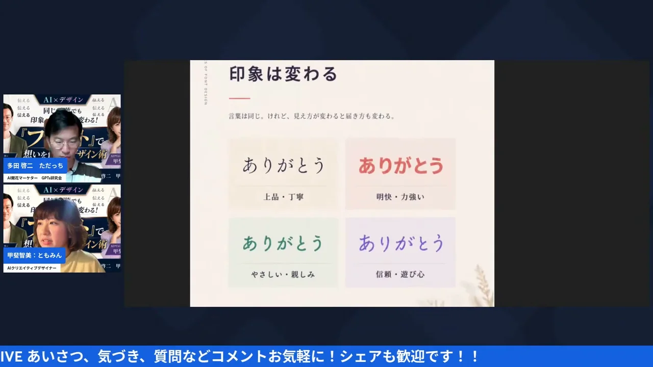同じ「ありがとう」をフォント違いで並べた比較画面