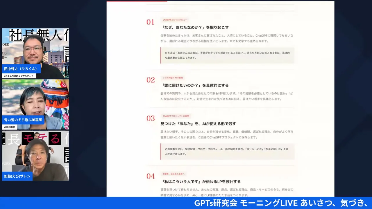LIVE画面: 9月24日リアルワーク会の4ステップ資料