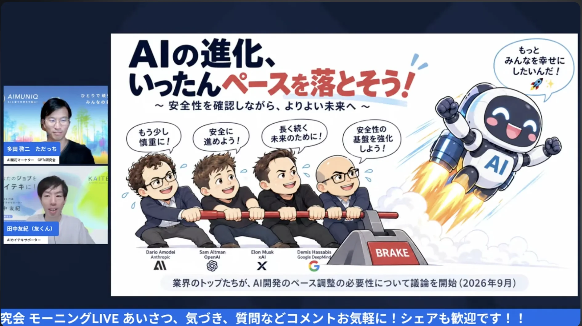 GPT研究会LIVE画面 H2-1