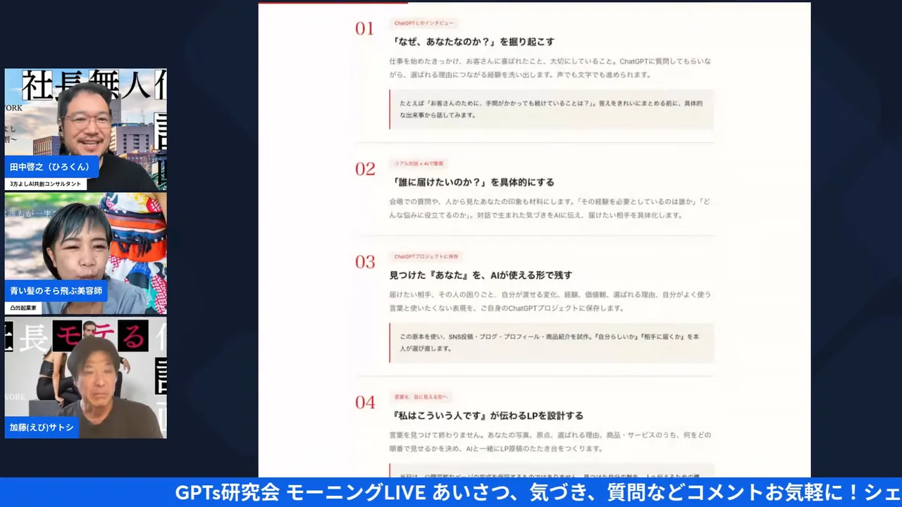LIVE画面: 順番の話をする3人