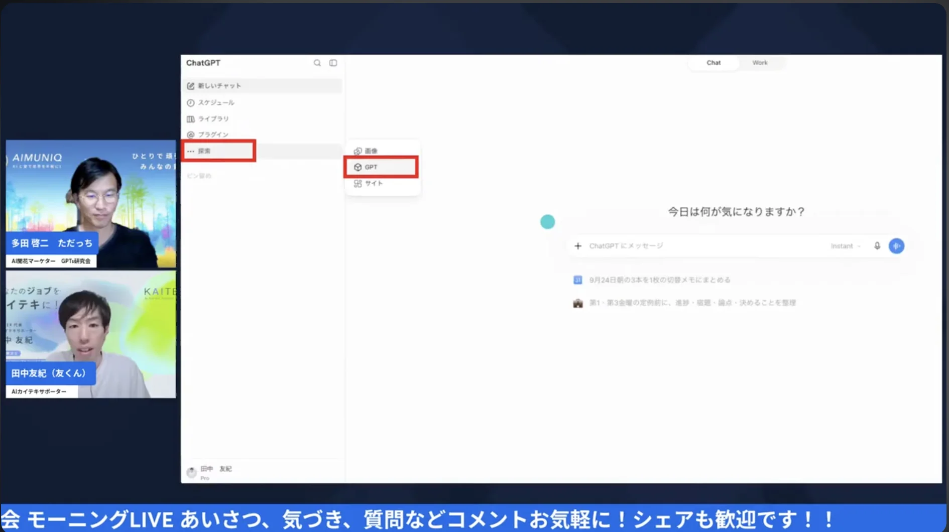GPT研究会LIVE画面 H2-2