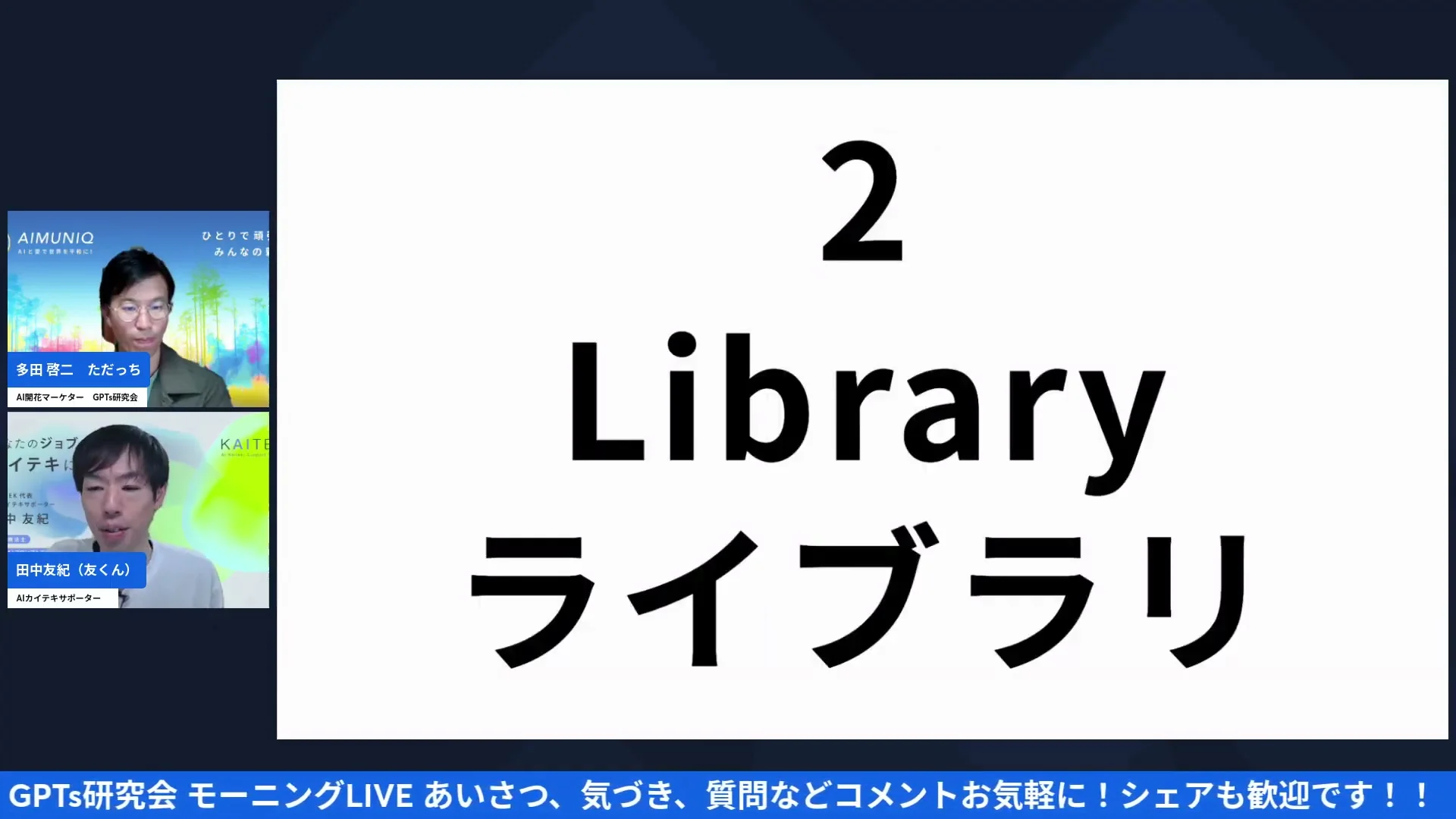 LIVE画面: ライブラリー機能のスライド