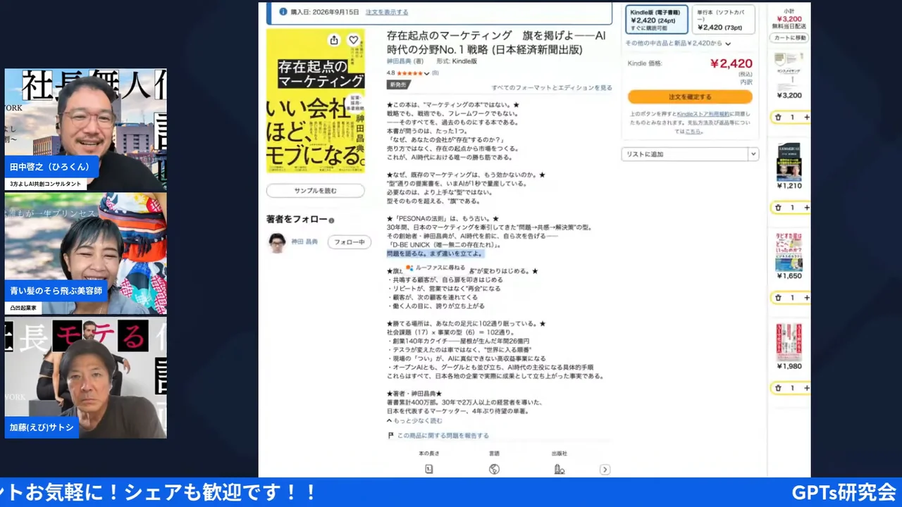 LIVE画面: 神田昌典『存在起点のマーケティング』の紹介ページ