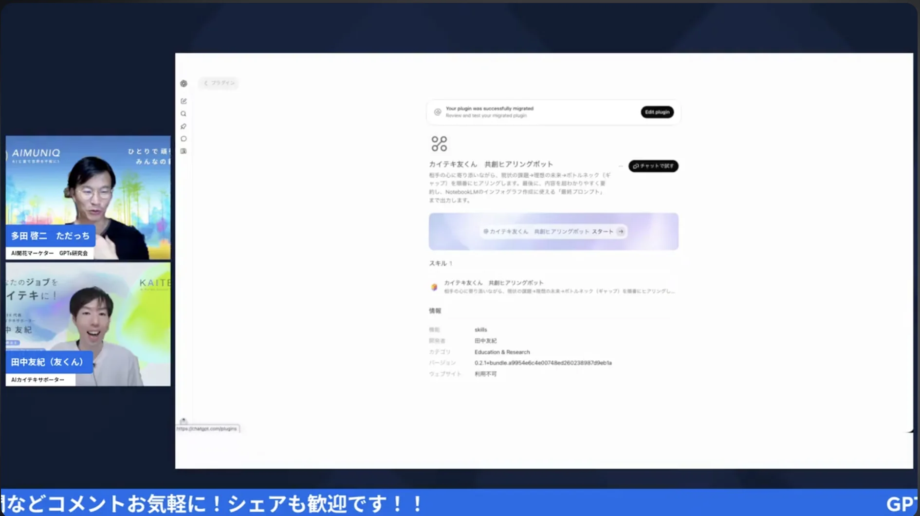 GPT研究会LIVE画面 H2-3
