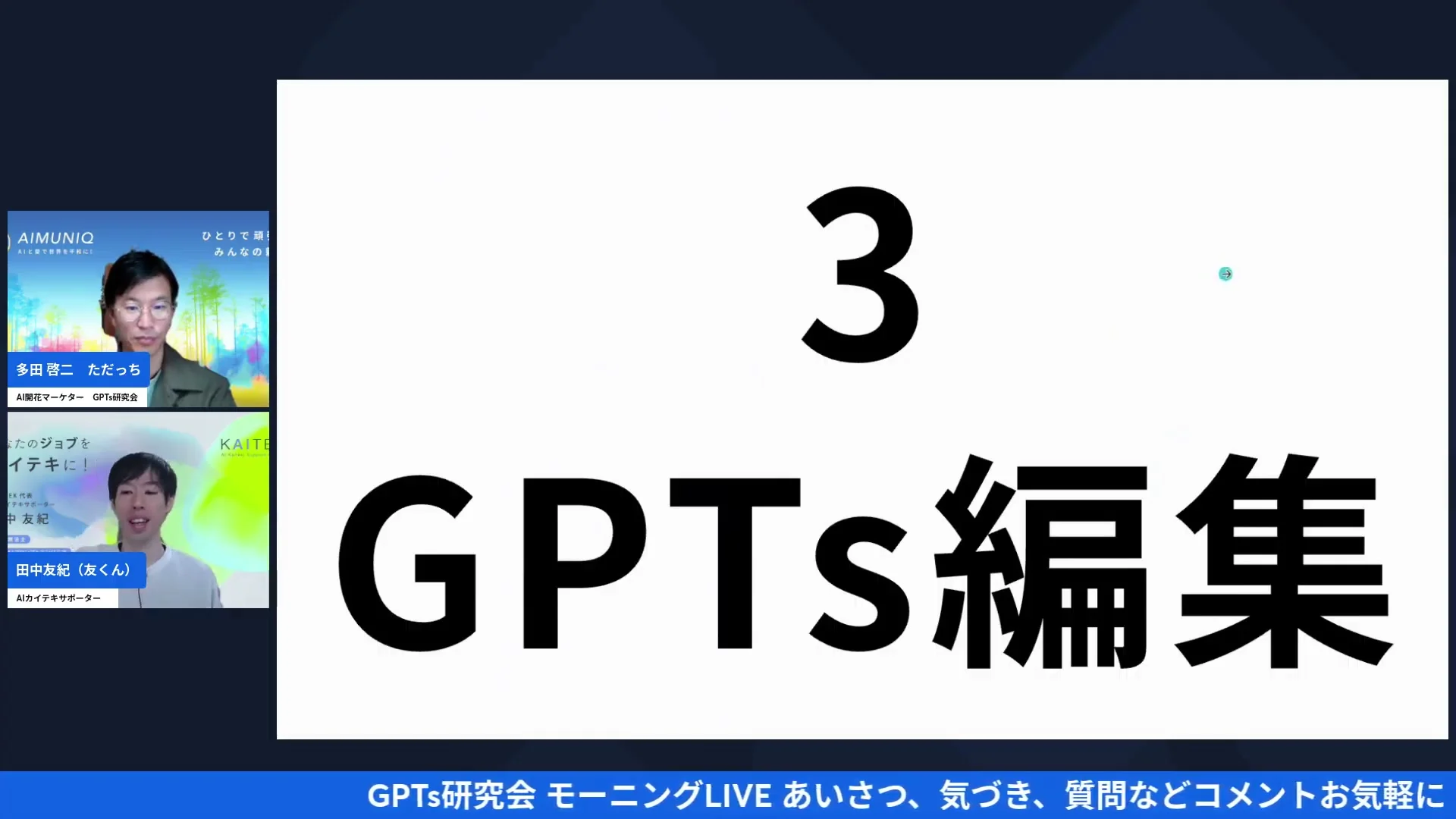 LIVE画面: GPTs編集のスライド