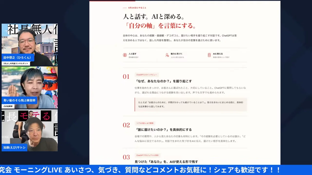 LIVE画面: 媒体選びを話す3人