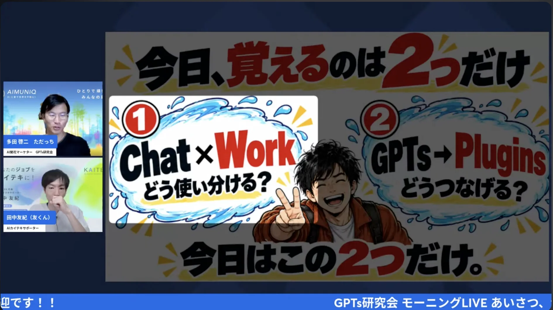 GPT研究会LIVE画面 H2-4