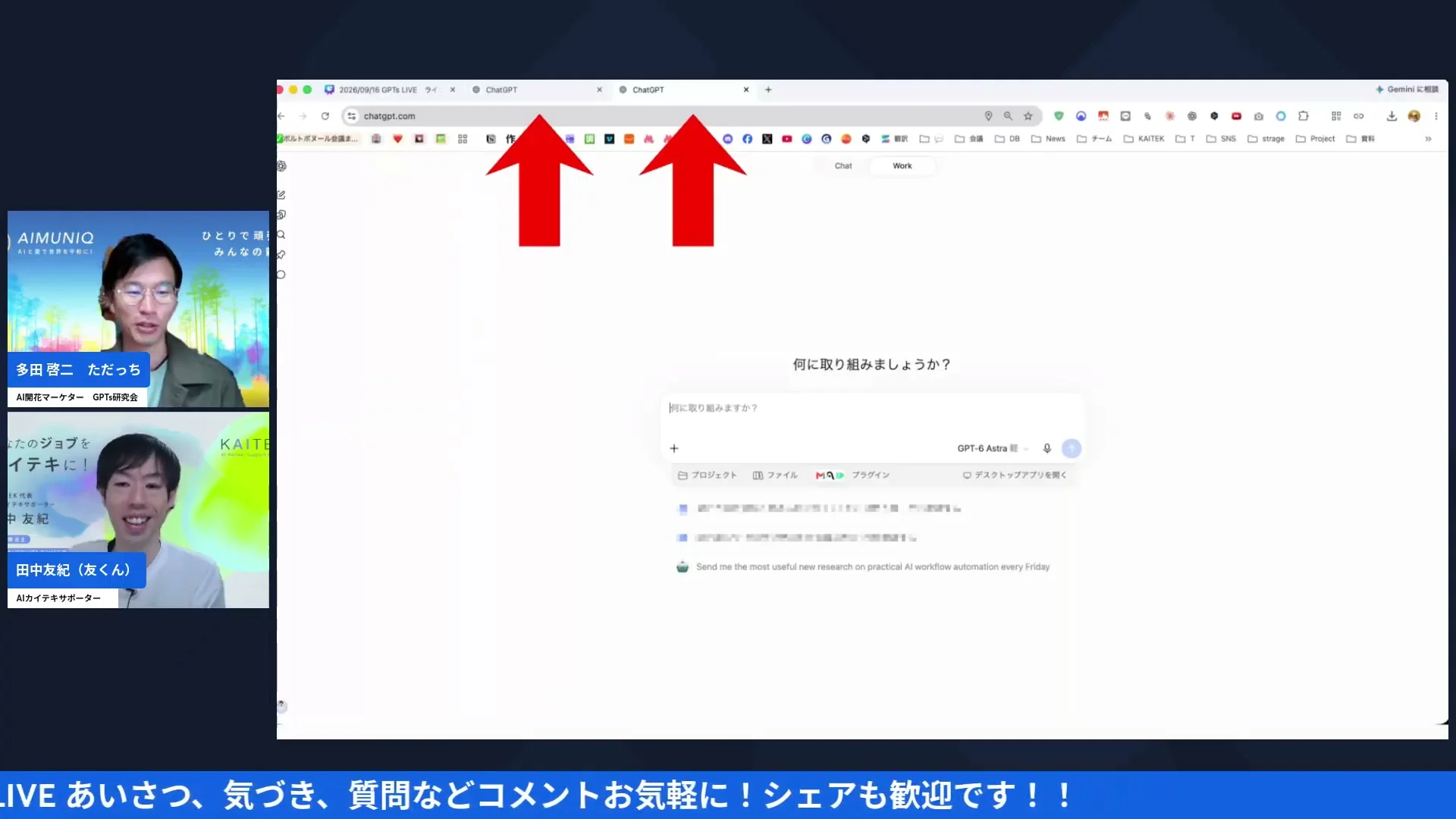 LIVE画面: 複数タブを並べて並列作業する様子