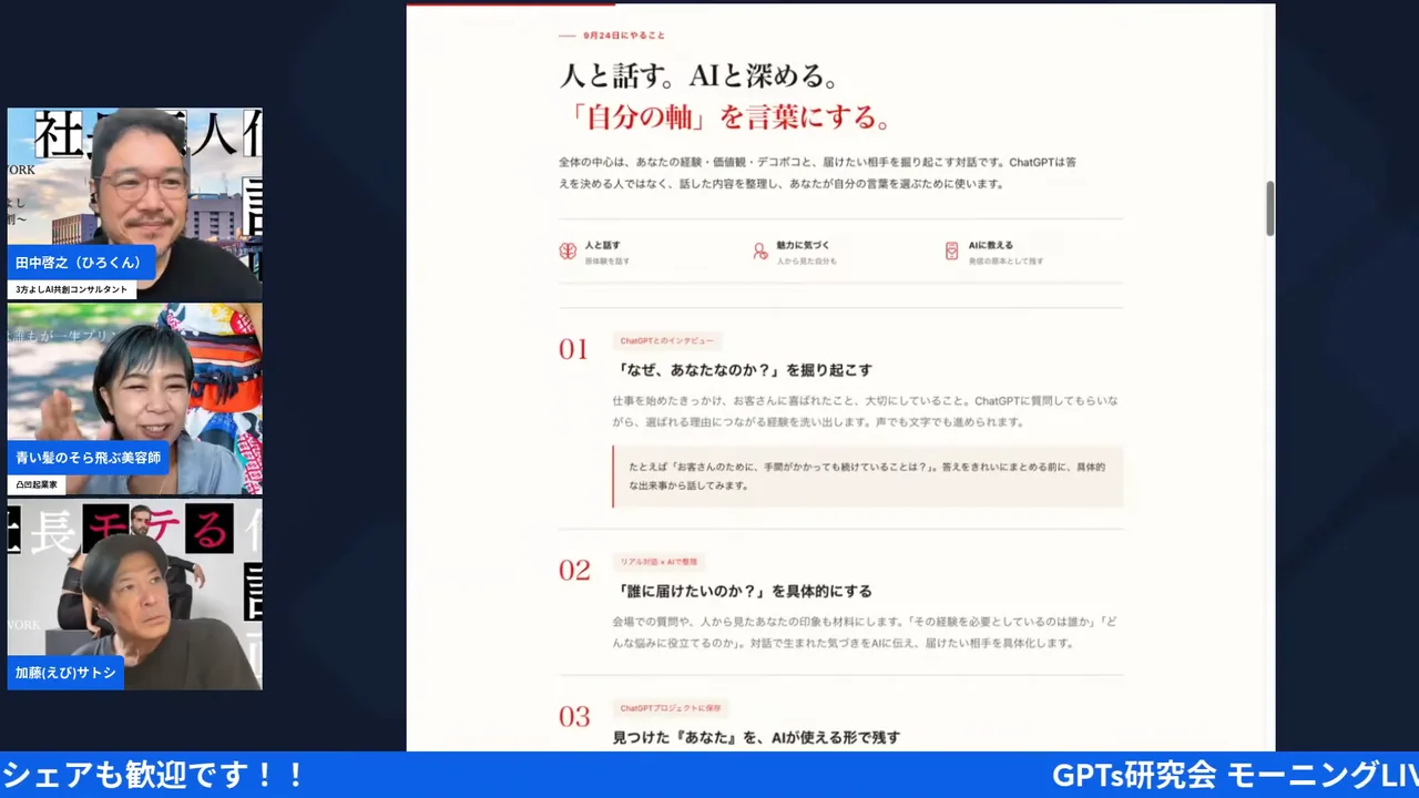 LIVE画面: 人と話す。AIと深める。自分の軸を言葉にする資料