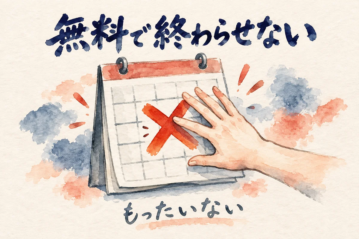 無料で終わるサービスへの願いを表す図解