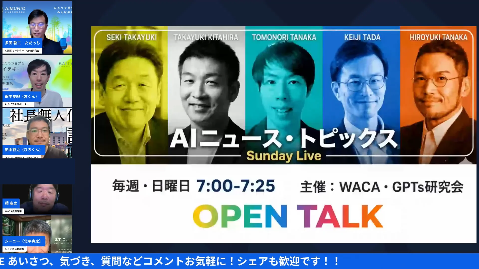 LIVE配信画面：番組冒頭のバナーと出演者5人のギャラリー（03:44〜）