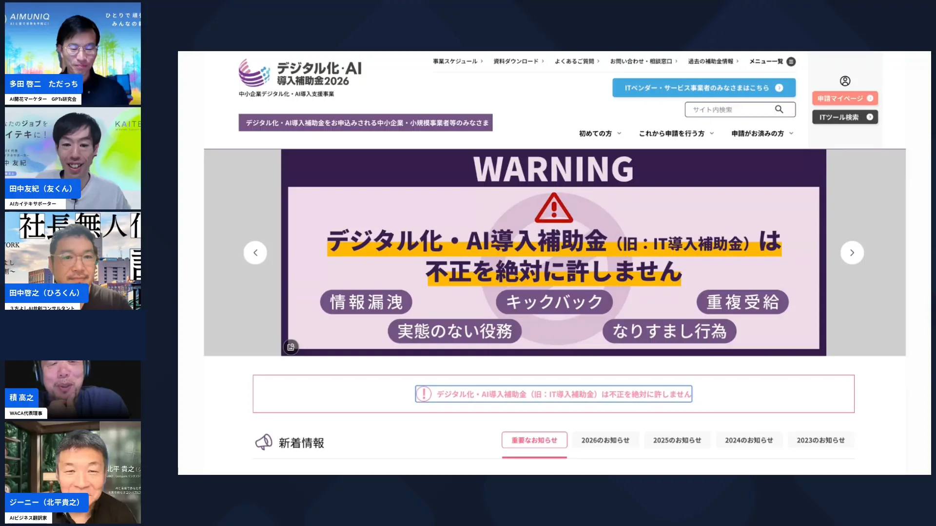 LIVE配信画面：積さんが補助金申請の注意点を説明する場面（06:19〜）
