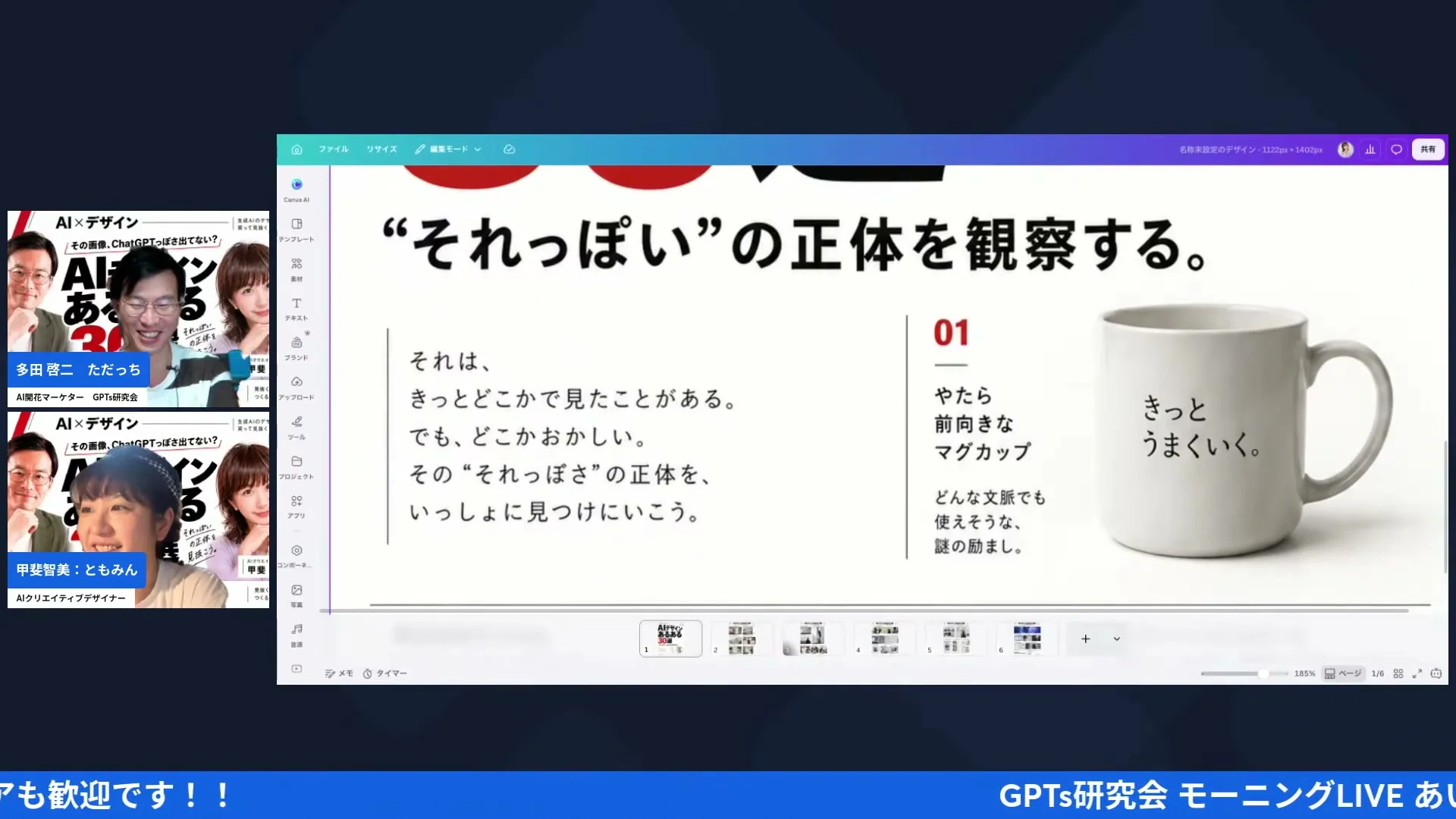 LIVE画面: 前向きマグカップ紹介シーン