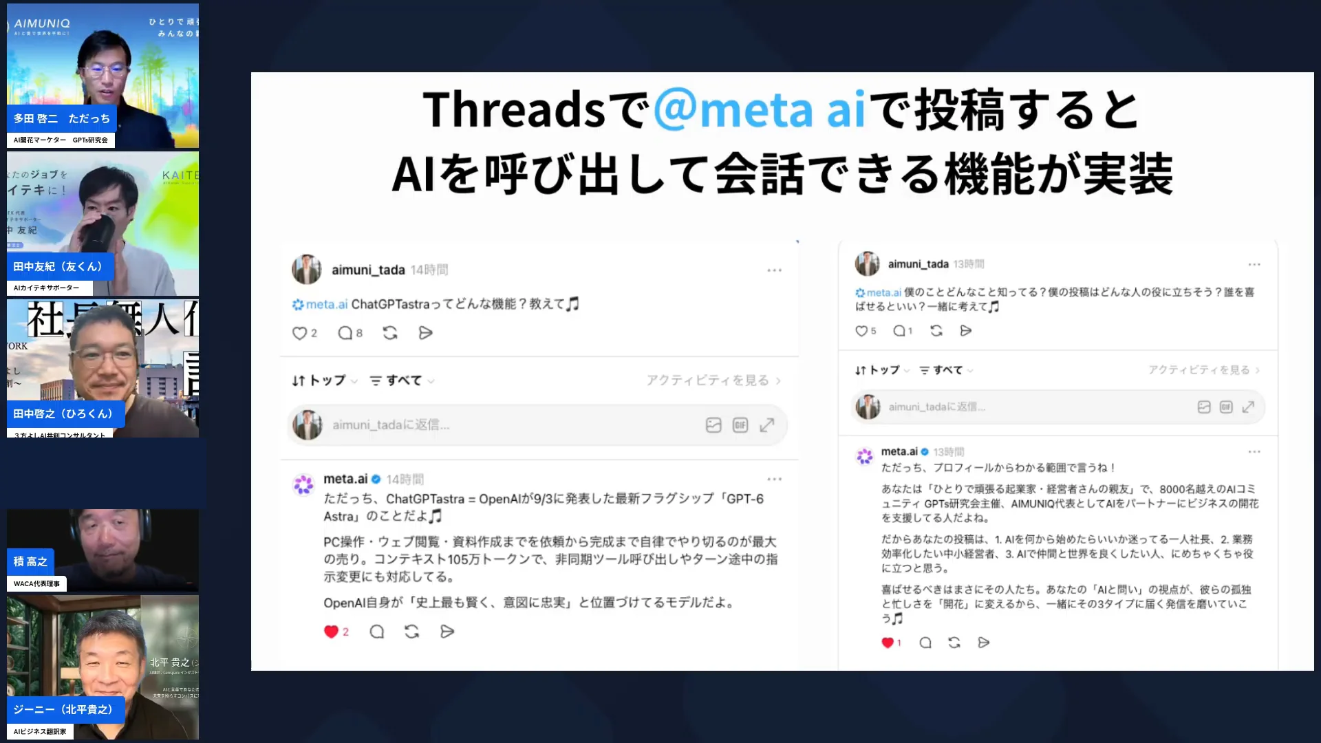 LIVE配信画面：ただっちがThreadsでの返信を見せる場面（10:52〜）
