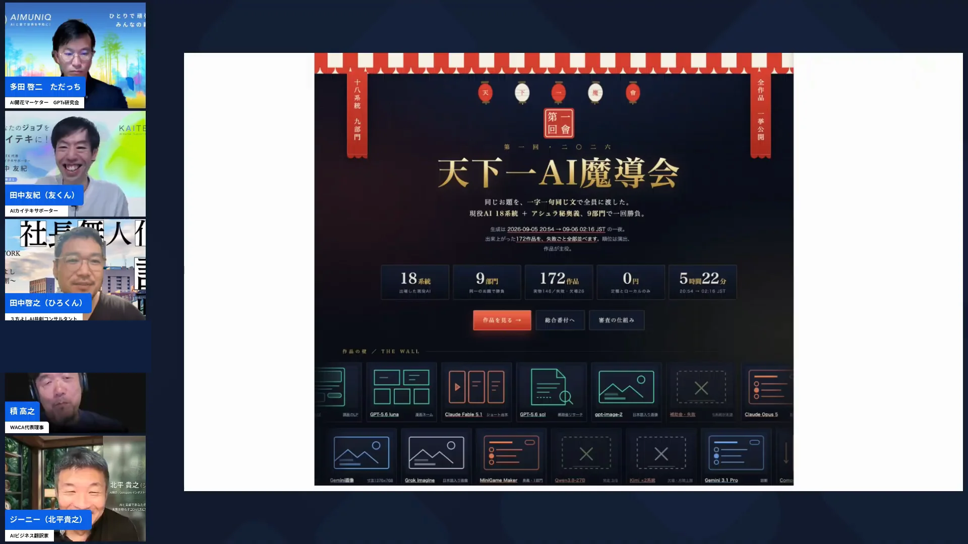 LIVE配信画面：AIだけで開いた天下一AI魔導会の結果を見せる場面（15:40〜）