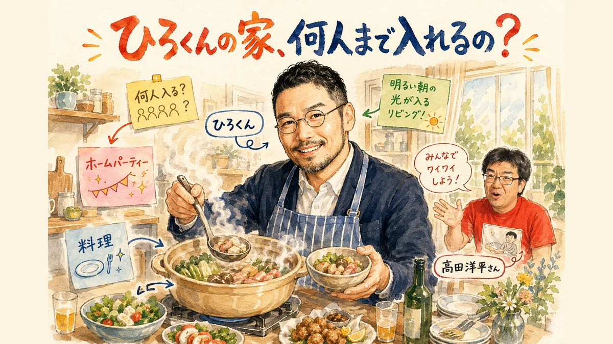 ホームパーティー構想
