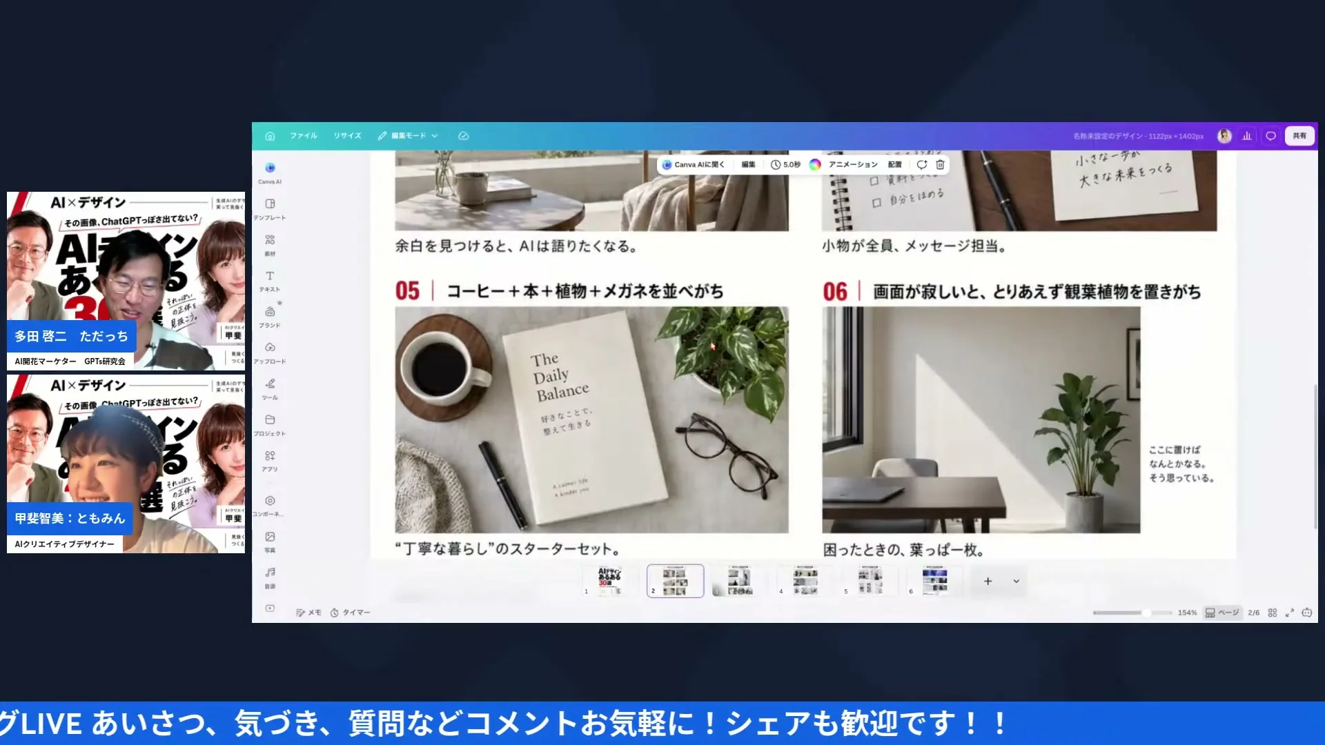 LIVE画面: 余白の矢印紹介シーン