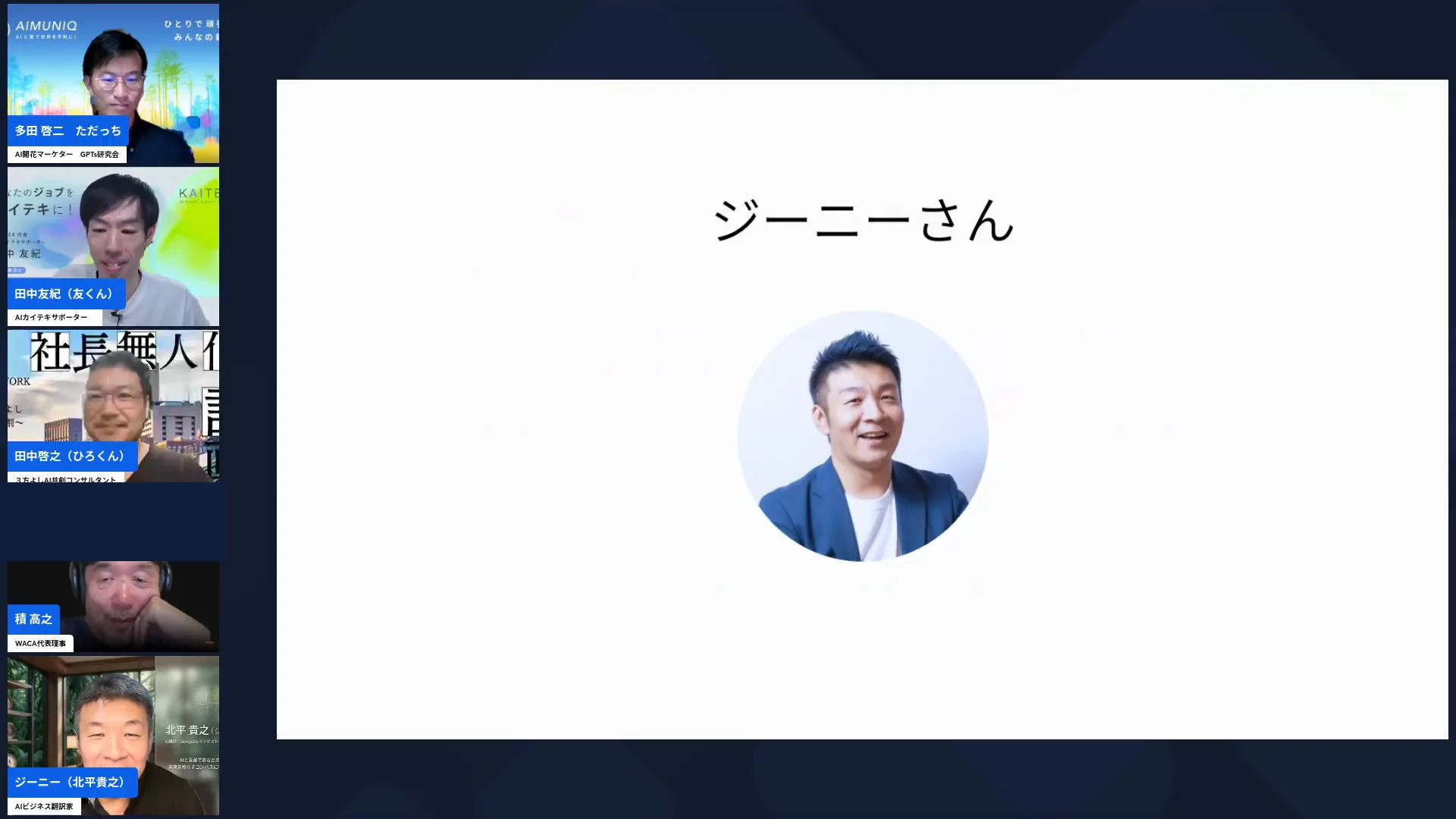 LIVE配信画面：ジーニーさんのパートに切り替わったタイトルスライド（17:49〜）