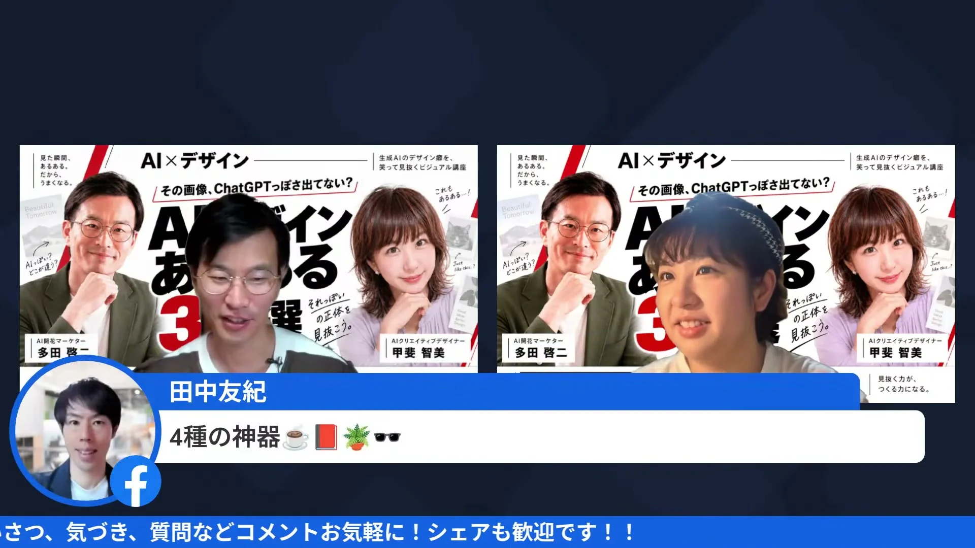 LIVE画面: 四種の神器紹介シーン