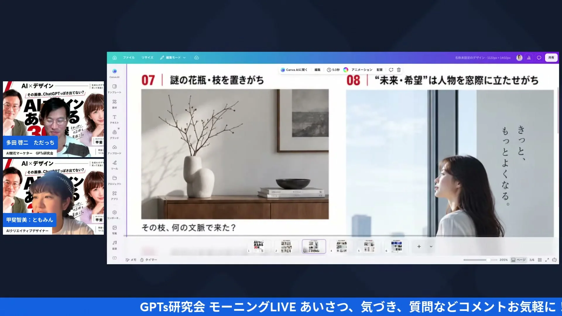 LIVE画面: 窓際の人物紹介シーン