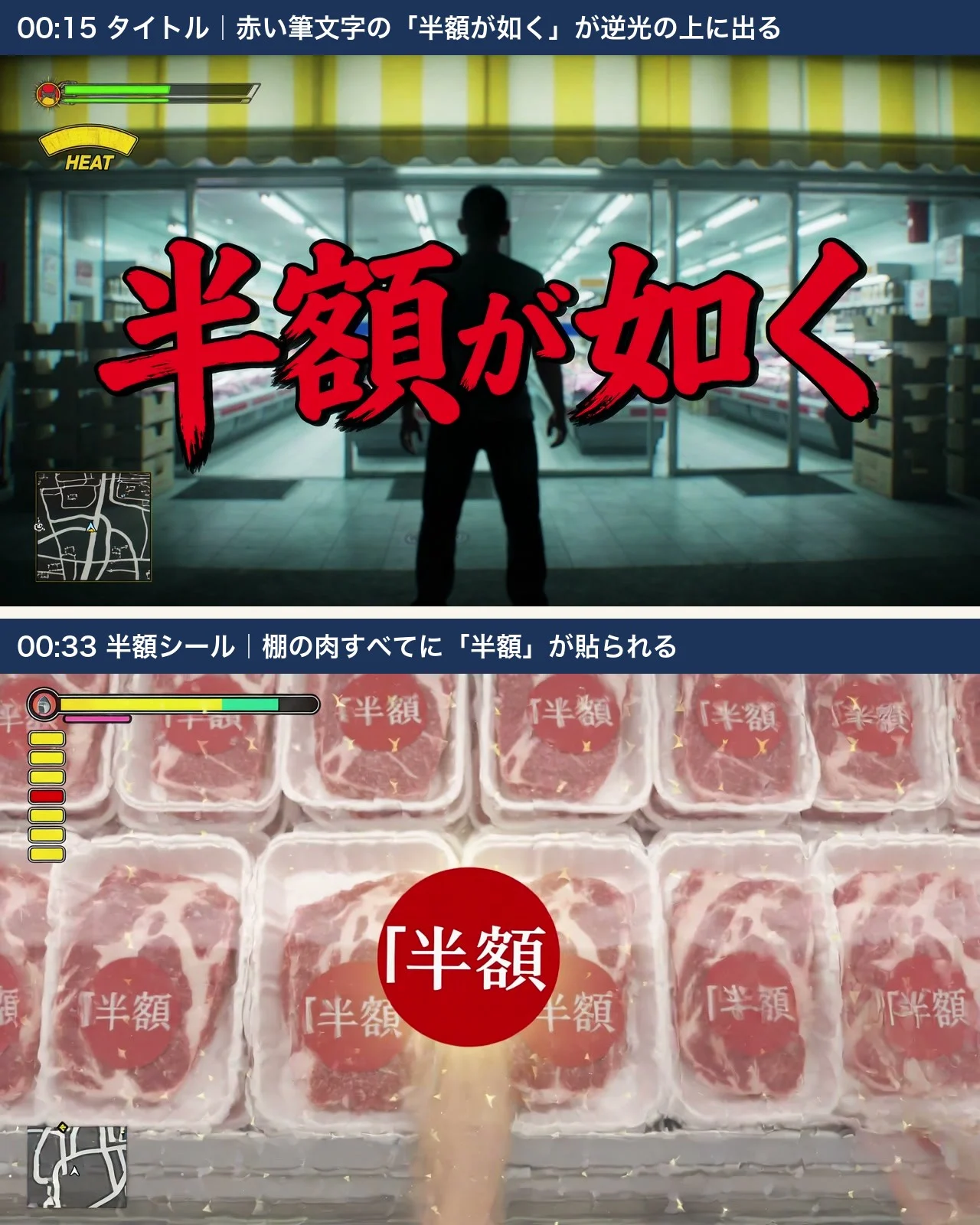 上は逆光のシルエットに赤い筆文字で半額が如くと出ている画面、下は棚の肉すべてに赤い半額シールが貼られている画面