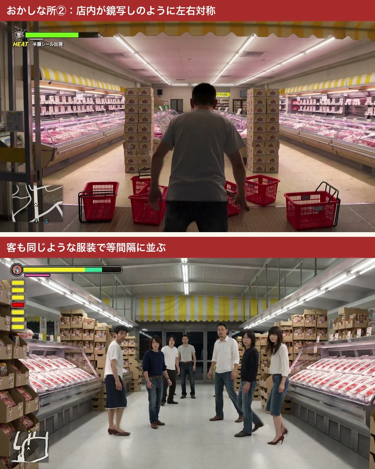 店内の棚が左右対称に並んだ画面と、客が等間隔に並んでいる画面