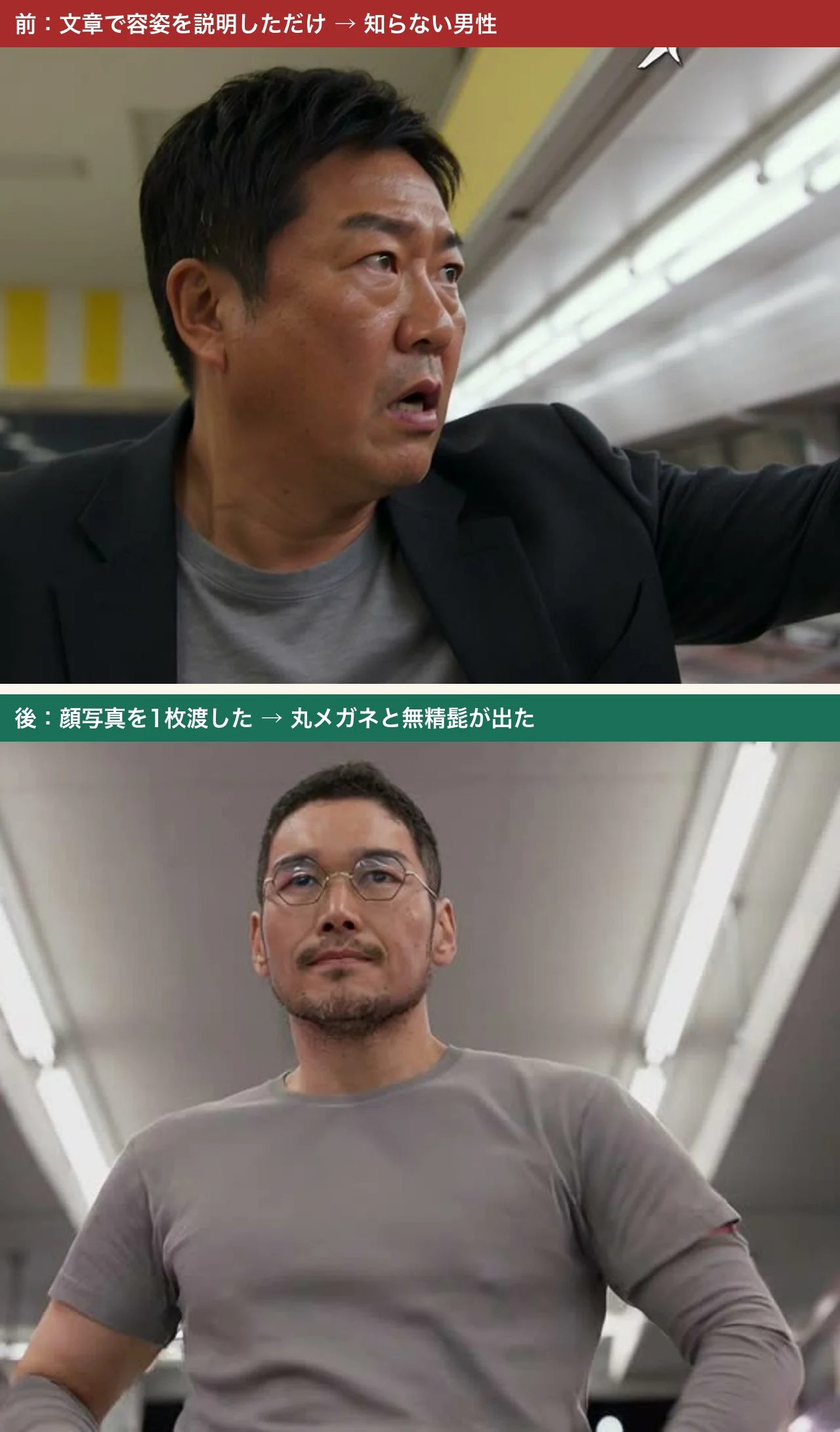 上は丸メガネのない別人の男性、下は丸メガネと無精髭のある男性