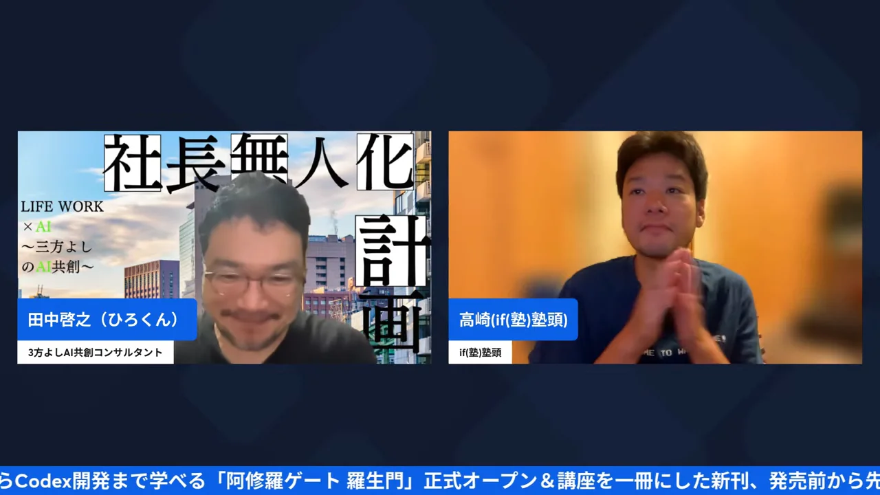 配信画面（1:36〜）ひろくんと高崎さんの自己紹介