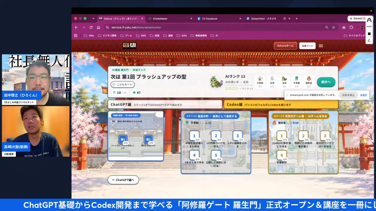 配信画面（9:20〜）AI講座 羅生門の学習マップとAIランク