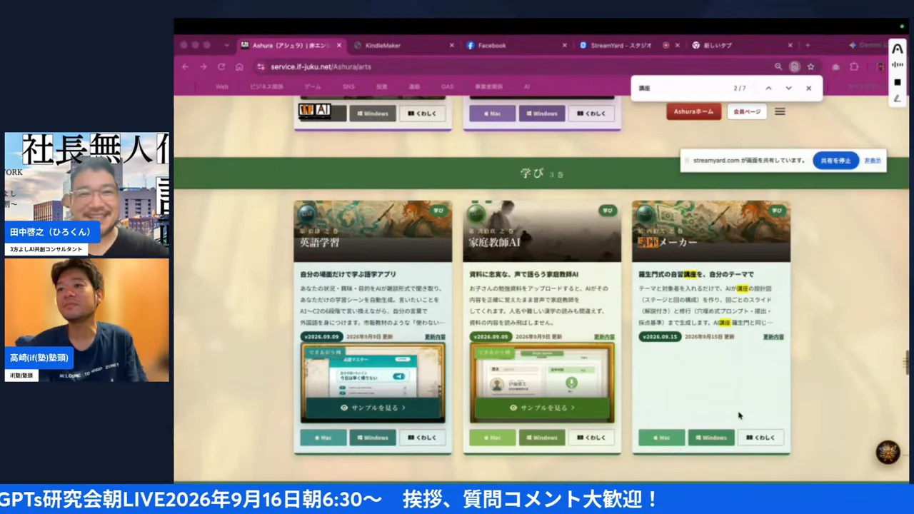 配信画面（11:10〜）阿修羅の講座一覧と羅生門式の自習講座メーカー