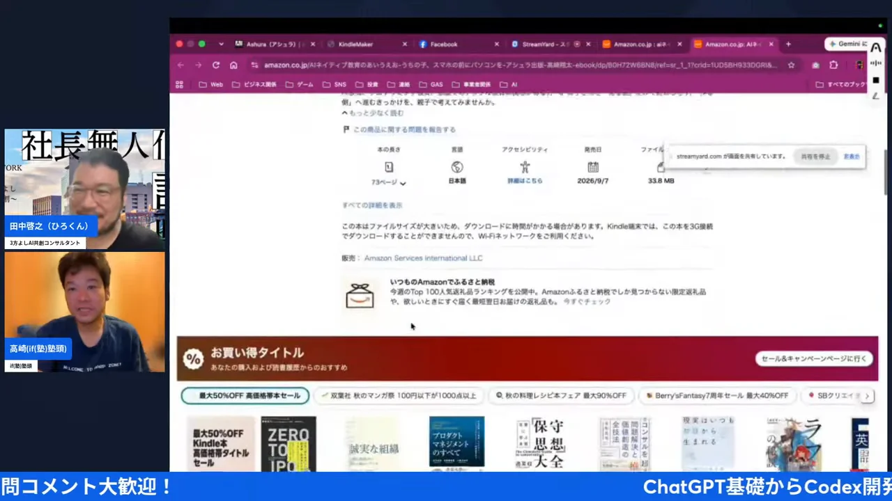 配信画面（13:52〜）AmazonのKindle本の商品ページ